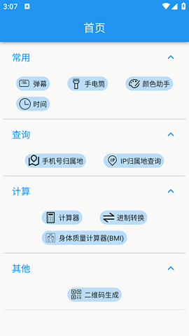 【超级实用工具包无广告版】超级实用工具包无广告版