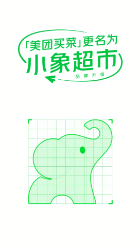 【小象超市app买菜安卓版】小象超市app买菜安卓版v6.60.0