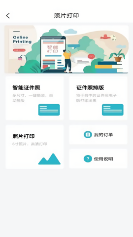 【印箱云打印免费版】印箱云打印免费版下载v2.0.6