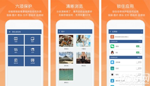 隐私保险柜