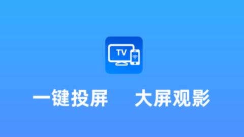LBTP投屏