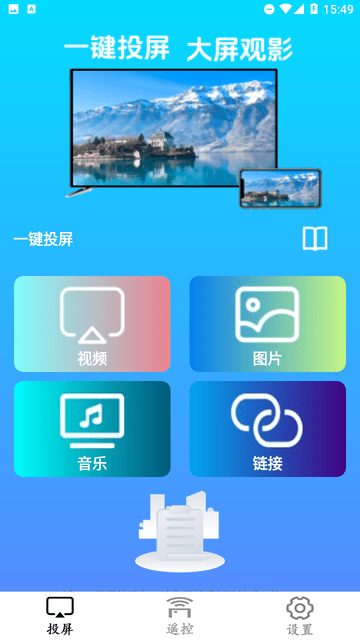 LBTP投屏