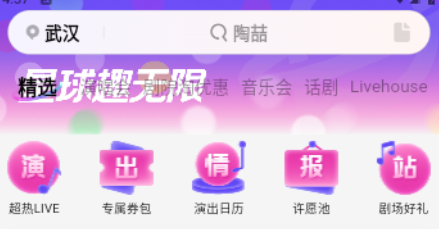 票星球买票平台