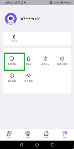 票星球买票平台