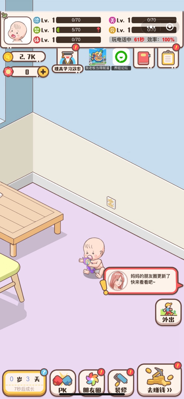 家长模拟器游戏 