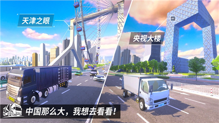 卡车之星最新版 