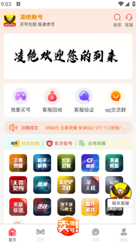 凌绝账号