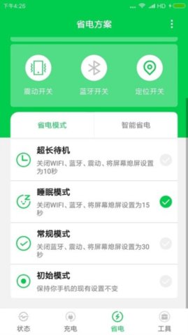 手机充电大师