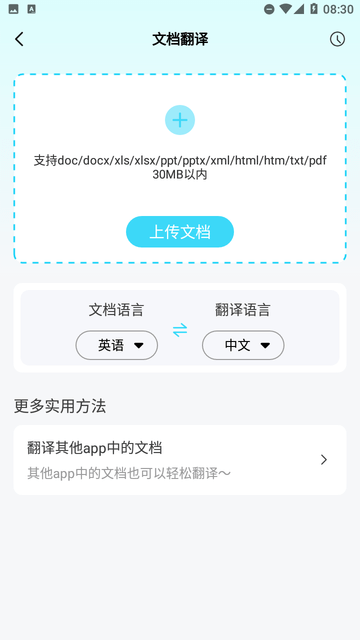 AI智能翻译通