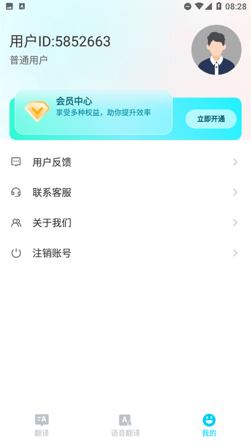 AI智能翻译通