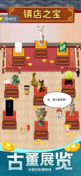 古董大师模拟器手机版 