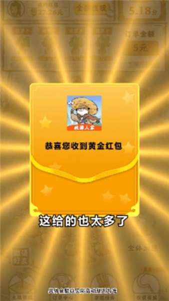 桃源人家赚钱软件 