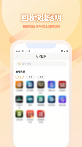 17账号交易平台app
