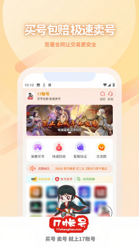 17账号交易平台app