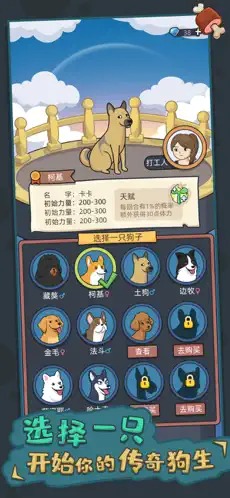 狗生模拟器免广告 