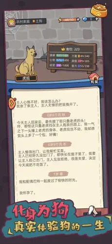 狗生模拟器免广告 