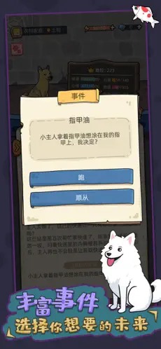 狗生模拟器免广告 