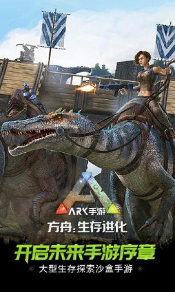方舟生存进化安卓 