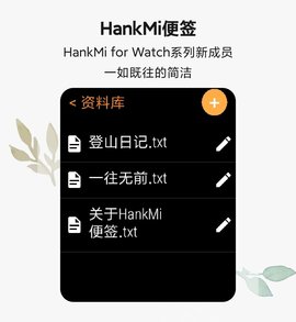 汉克米笔记