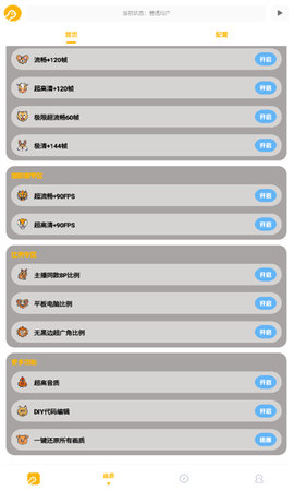 鬼冥画质助手120帧
