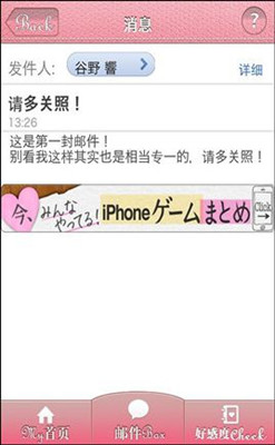 妄想男友邮件