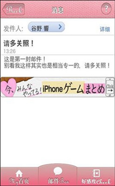 妄想男友邮件 