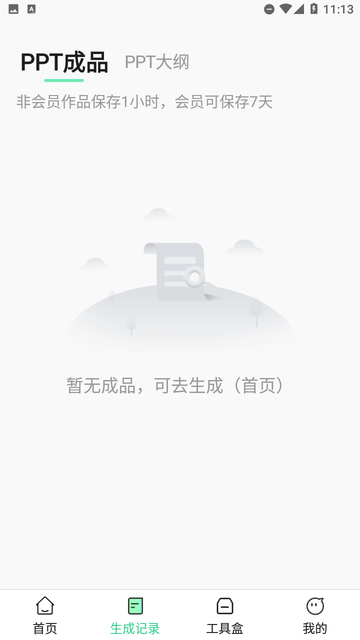 AI一键PPT