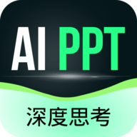 AI一键PPT
