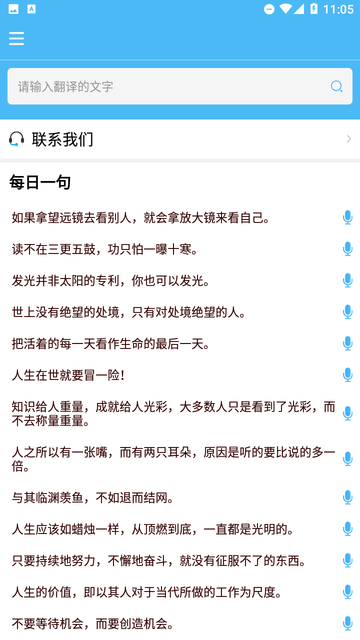 轻松翻译中英互译