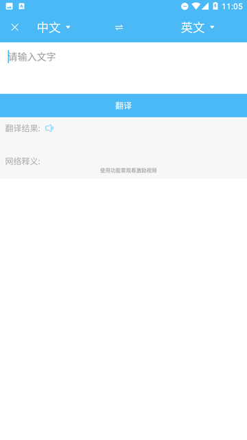 轻松翻译中英互译