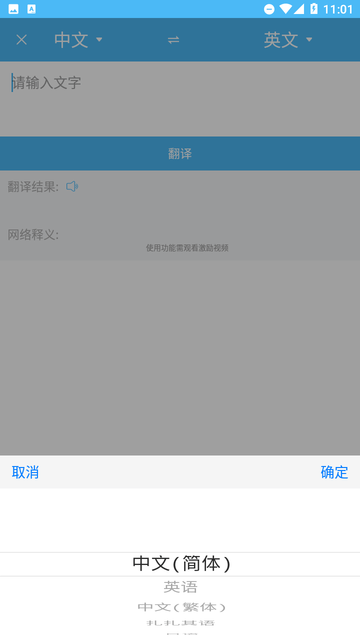 轻松翻译中英互译
