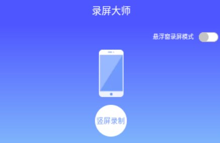 微商录屏大师
