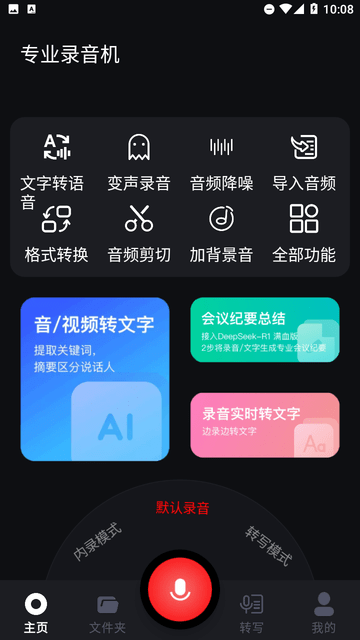 免费录音专家