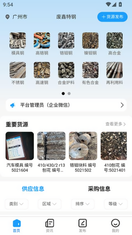 废鑫特钢