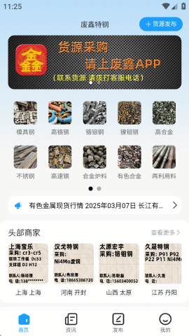 废鑫特钢