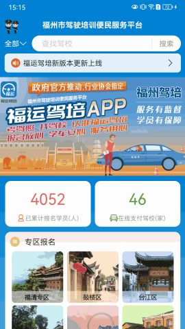 福运驾培