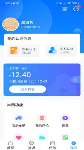 物流公社司机端