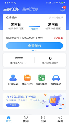 物流公社司机端