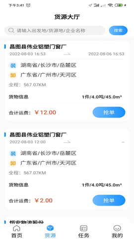 物流公社司机端