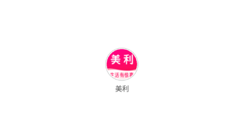 美利