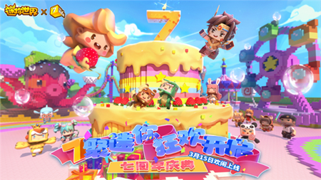 迷你世界21.0新版