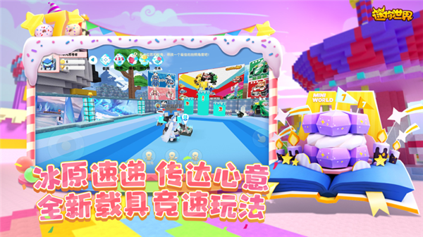 迷你世界21.0新版 