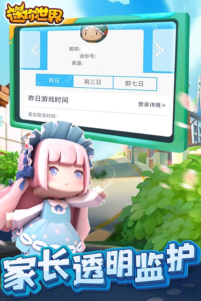 迷你世界手机安卓版 