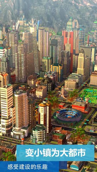 模拟城市我是市长手机版游戏 
