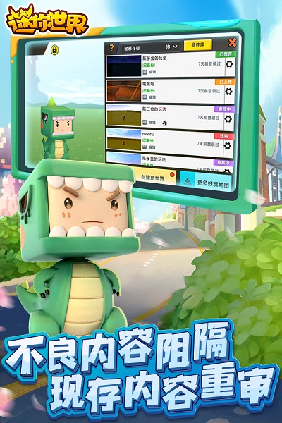 迷你世界探索版 