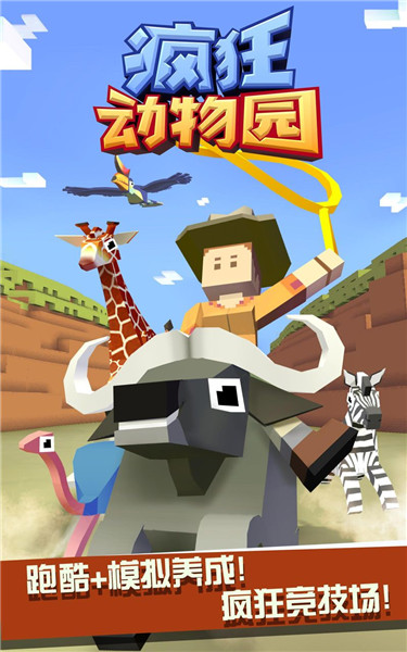 疯狂动物园1.26.2.1 