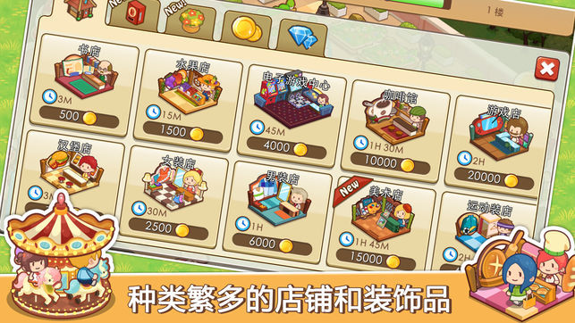 开心商店2.1 