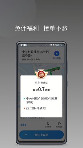 光彩出行
