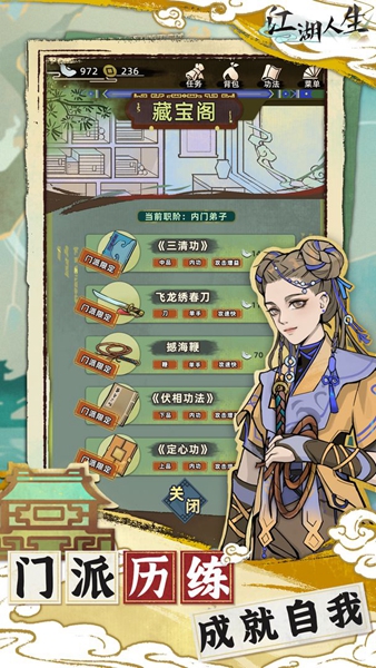 江湖人生模拟器 