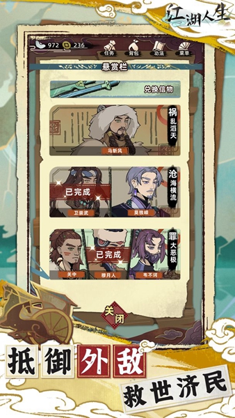 江湖人生模拟器 